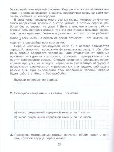 Тренажер для учащихся 4 класса. Формирование универсальных учебных действий