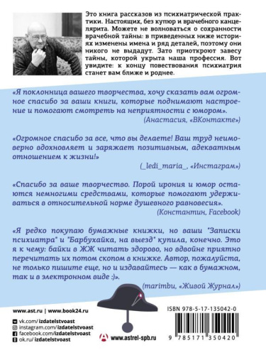 Палата на солнечной стороне. Новые байки добрых психиатров /Одобрено Рунетом