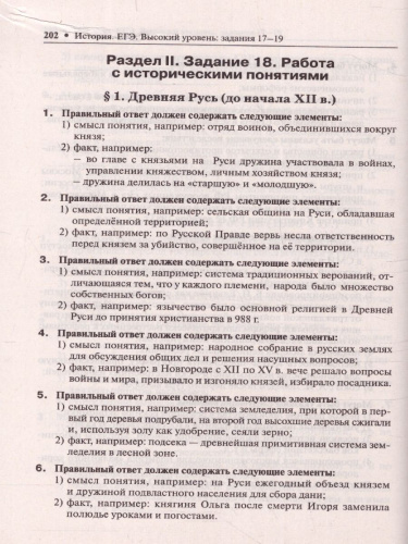 ЕГЭ-2022. История. Высокий уровень сложности. Задания 17-19