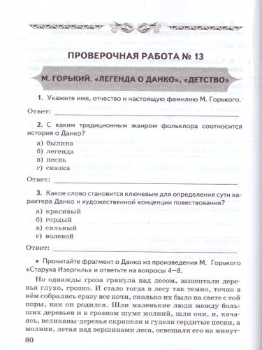 Литература 7 класс. Проверочные работы. ФГОС