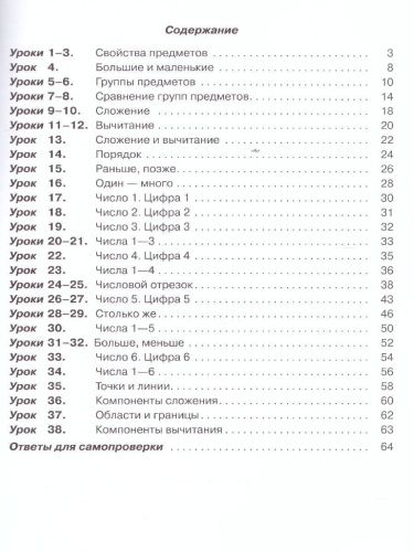 Петерсон Математика 1 кл Ч. 1 Учебник (Обложка интегральная) (Бином)