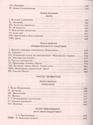 Братья Карамазовы. Лучшая мировая классика