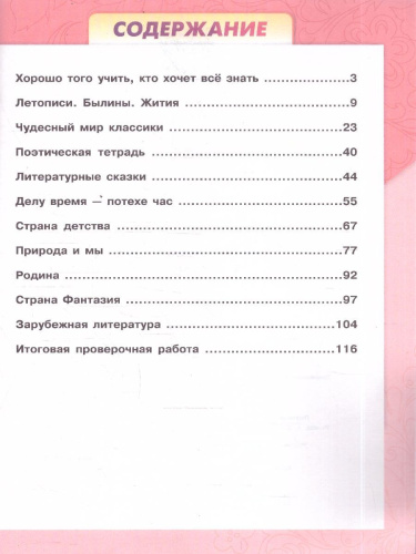 Литературное чтение 4 класс. Рабочая тетрадь к учебнику Л.Ф. Климановой. УМК "Школа России"