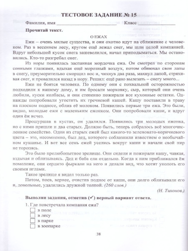 Литературное чтение 3 класс. Промежуточный и итоговый контроль