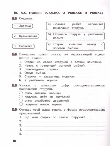 Учимся составлять план текста 2 класс. Задания к произведениям по литературному чтению(МТО инфо)