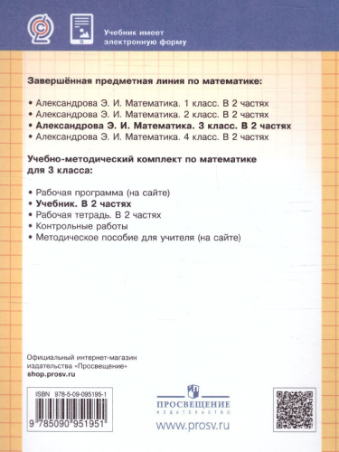 Математика 3 класс. Учебник. В двух книгах. Книга 2