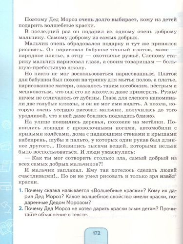 Чтение 5 класс. Учебник (для обучающихся с интеллектуальными нарушениями)