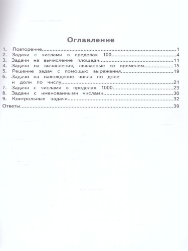 Математика 3 класс. Задачи