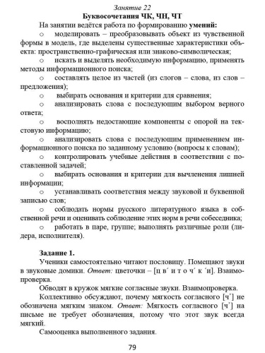 Занимательный русский язык 1 класс. Программа внеурочной деятельности