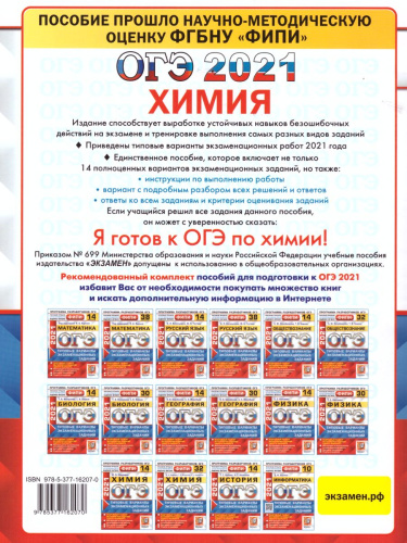ОГЭ 2021 Химия 14 вариантов ФИПИ ТВЭЗ