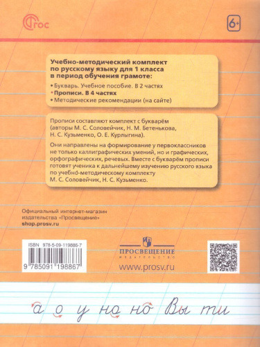 Пропись 2. Хочу хорошо писать! Система Гармония. В 4-х частях