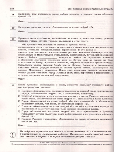 ЕГЭ-2024. История. Типовые экзаменационные варианты: 30 вариантов