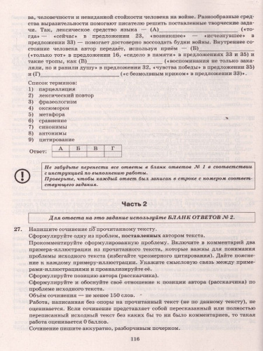 Русский язык. Тренажер. ЕГЭ 2023