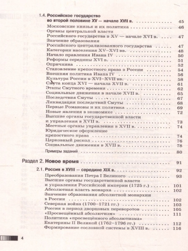 История ЕГЭ 10-11 классы. Новый полный справочник для подготовки к ЕГЭ