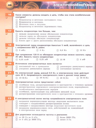 Физика 9 класс. Тетрадь-тренажёр. УМК "Сферы"