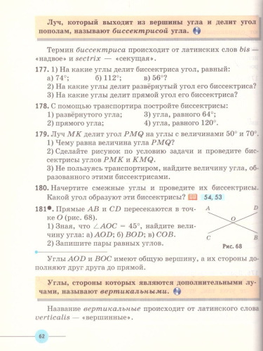 Математика 5 класс. Учебник. Вертикаль. ФГОС