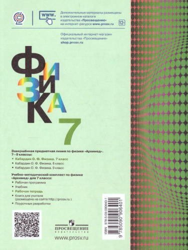 Физика 7 класс. Рабочая тетрадь