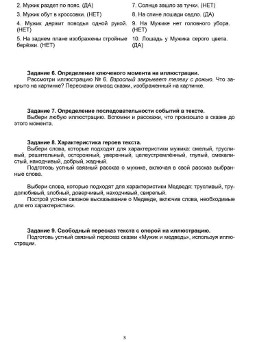 Иллюстративный материал для развития речи 1 класс. 42 иллюстрации + брошюра с методическими рекомендациями педагогам и родителям