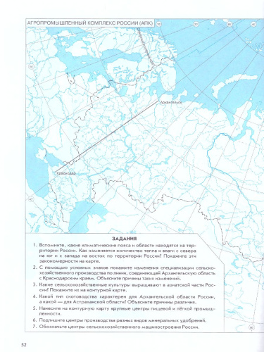 География 9 класс. Рабочая тетрадь с контурными картами по географии. С тестовыми заданиями ЕГЭ