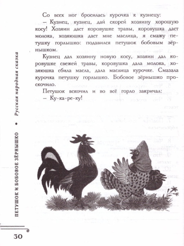 Хрестоматия 1 класс. Русские народные сказки. Развиваем навык смыслового чтения