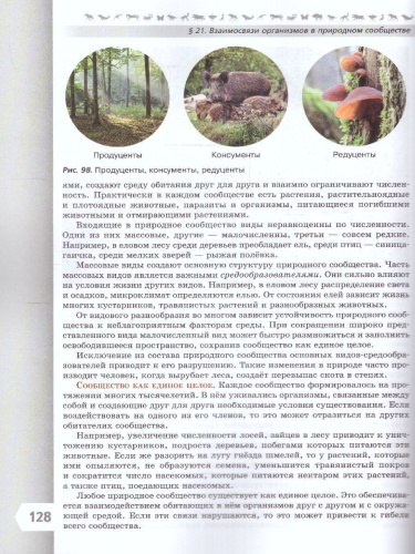 Биология 5 класс. Базовый уровень. Учебник. УМК "Линия жизни" (ФП2022)