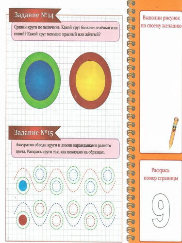 Геометрическая азбука. Круг. Подготовка к школе