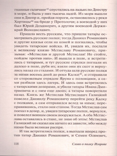 Слово о полку Игореве. Эксклюзив: Русская классика