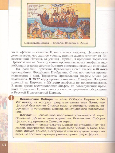 Основы духовно-нравствственной культуры народов России 6 класс. Православная культура. Учебное пособие