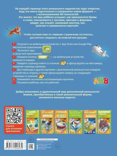Первая книга малыша 4D