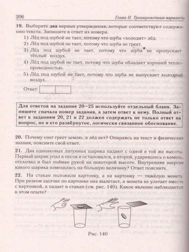 Физика 9 класс. Подготовка к ОГЭ-2021. 30 тренировочных вариантов по демоверсии 2021 года