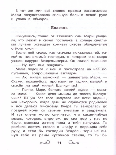 Хрестоматия по чтению: про храбрецов: начальная школа