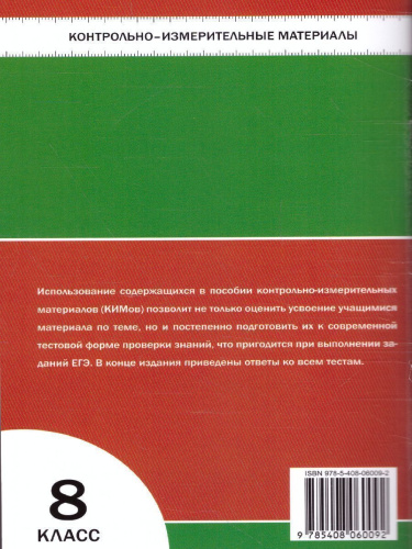 Математика Алгебра 8 класс. Контрольно-измерительные материалы. ФГОС
