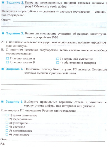 Обществознание 9 класс. Рабочая тетрадь. К учебнику под редакцией Л.Н. Боголюбова. ФГОС