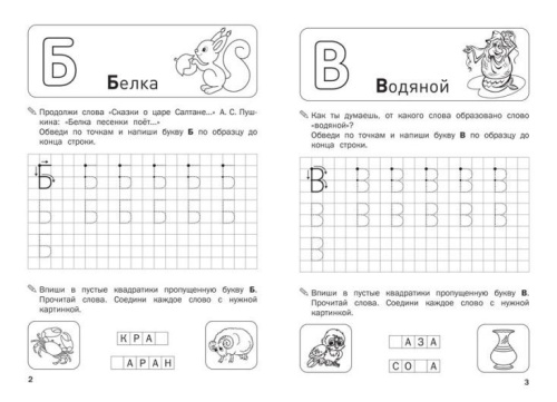 По дороге в школу. Прописи в клеточку. Печатные буквы. Развивающие задания. Тетрадь для занятий с детьми 5-6 лет. ФГОС