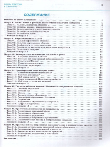 Основы педагогики и психологии 10-11 классы. Комплект в 2-х частях. Часть 2. Учебник. ФГОС