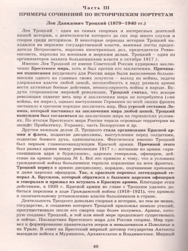 ЕГЭ 2021.Историческое сочинение