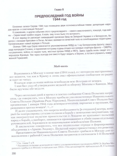 Записки из чемодана Серов И.А.