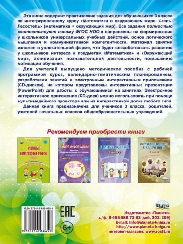 Математика с увлечением 3 класс. Рабочая тетрадь. ФГОС