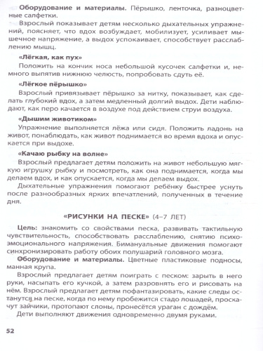 Комфортный детский сад. Методическое пособие