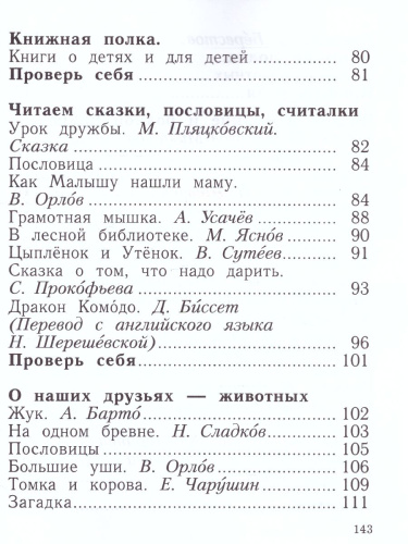 Литературное чтение 1 класс. Учебное пособие