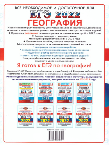 ЕГЭ 2022 География 14 вариантов ОФЦ ТВЭЗ