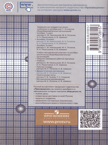 Алгебра 8 класс. Дидактические материалы к учебнику С.М. Никольского