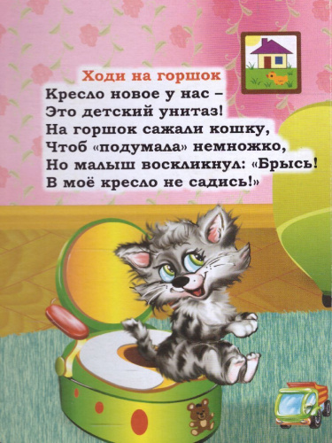 Послушным будь. Литературно-художественное издание для чтения родителями детям