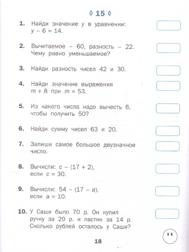 Математика 2 класс Математические диктанты Тренажер