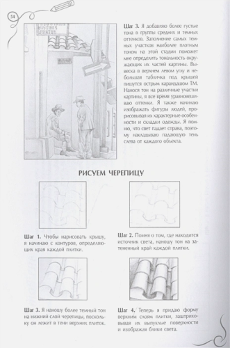 Рисуем архитектуру. Альбом для скетчинга. Искусство рисовать на коленке