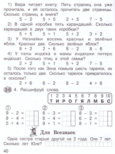 Математика 1 класс. Экспресс-контроль. Рабочая тетрадь