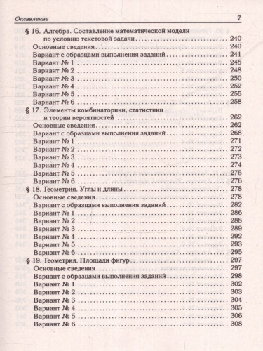 ОГЭ-2024. Математика. 9 класс. Тематический тренинг