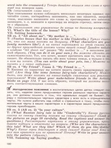 English 2: Teacher's Book / Английский язык 2 класс. Книга для учителя. ФГОС