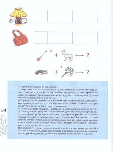 Азбука для дошкольников. Играем со звуками и словами. Рабочая тетрадь №1