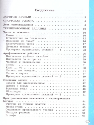 Математическая грамотность 4 класс. Развитие. Диагностика